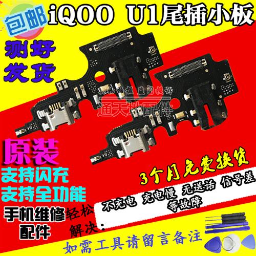 适用於步步高VIVO IQOO U1尾插小板充电送话器耳机孔小板排线原装