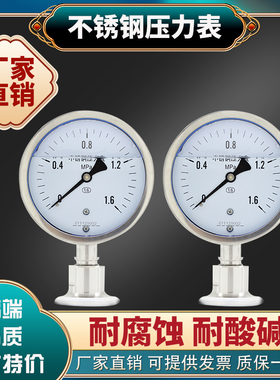 卫生型隔膜压力表YTP-100BFMC卡箍式快装式50.5MM不锈钢耐震卡盘