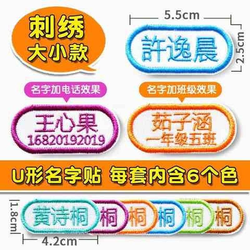 幼儿园被子做标记姓名刺绣贴校服初中生衣服标签布可缝logo名字