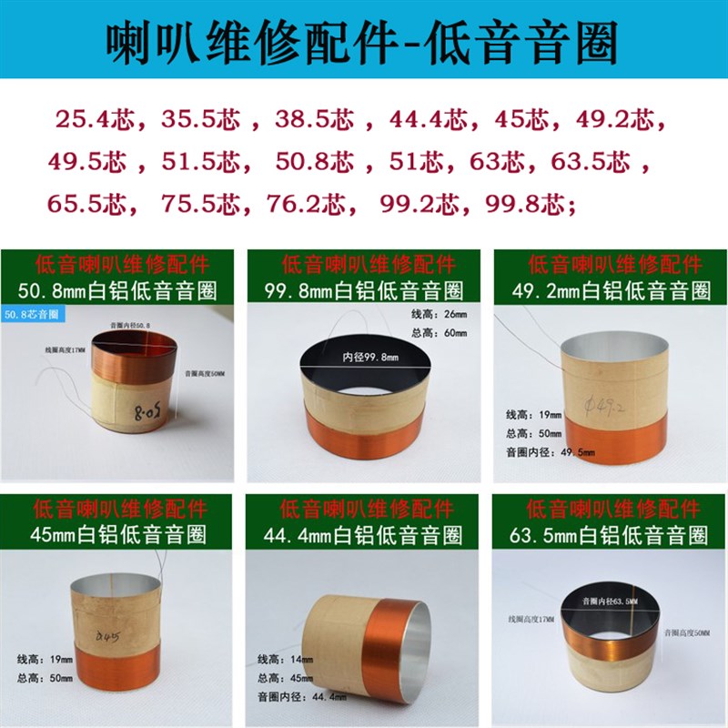 极速10寸12寸15寸音箱喇叭维修配件低音喇叭音圈线圈尺寸25.4到10