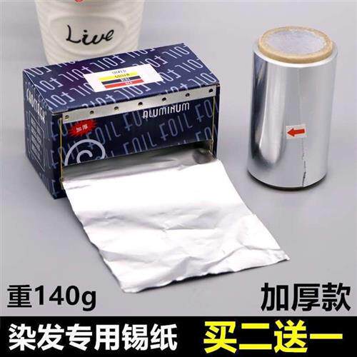 极速美发店发廊美发用品烫发挑染锡纸烫发美甲卸甲理髲店染发专用