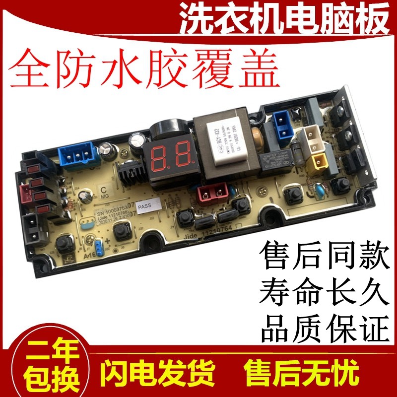 吉德全自动洗衣机电脑版XQB100-622JPC/622JPDL 主板原装电路板一