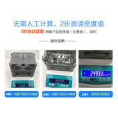 极速塑料橡胶固体密度计海绵陶瓷孔隙率测量仪液体浓度测试电子密