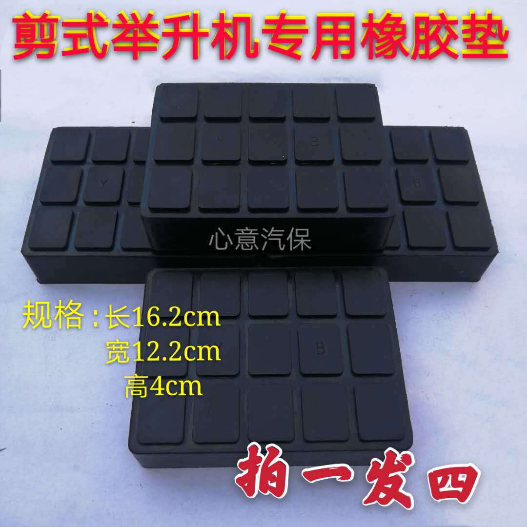 极速剪式升降机泡沫橡胶垫块大小剪升降机配件加高海绵垫汽车顶车