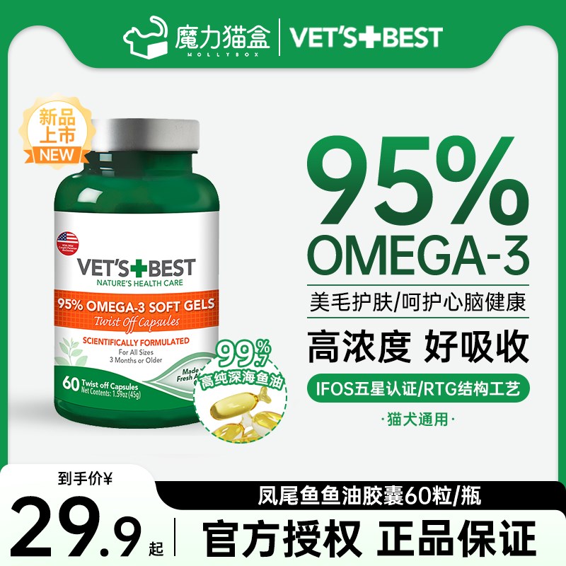 极速绿十字鱼油猫用猫咪狗狗鱼油宠物专用VetsBest亮毛防掉毛深海