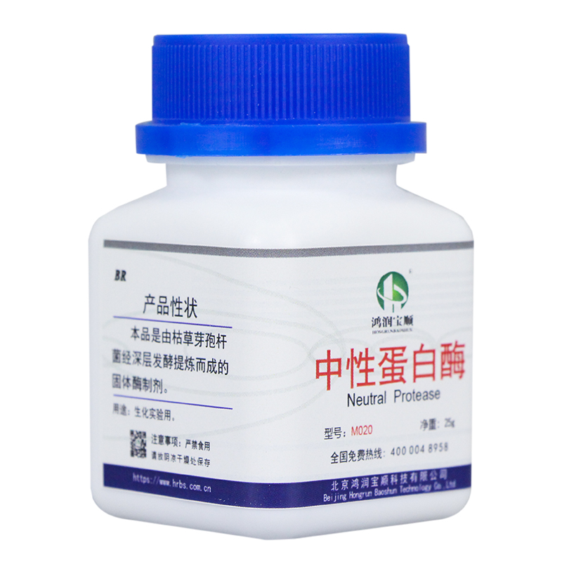 新品中性蛋白酶试剂级丨20万酶活枯草蛋白酶微生物培养基枯草芽孢