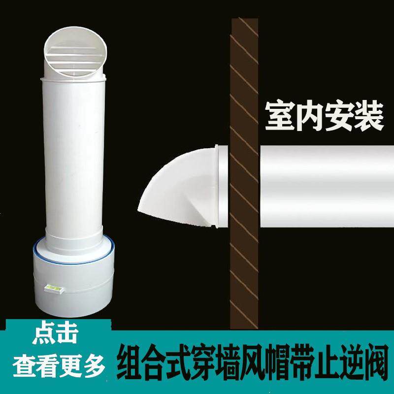极速浴霸止回阀两件式燃气热水器穿墙通风球排气管防鸟厨房一体式