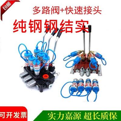 多路换向阀分配器带快速接头农用车拖拉机改装用双向油缸控制阀