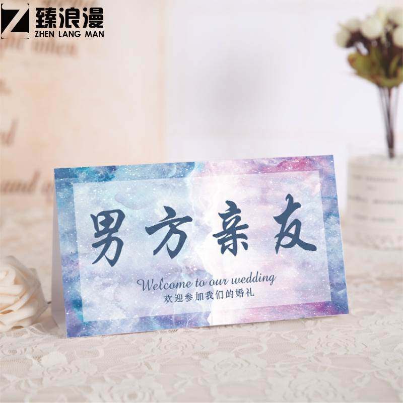 中式婚礼签到台卡欧式创意席位卡桌卡结婚签到处桌牌婚庆台卡