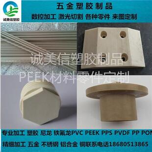 peek材料聚醚醚酮PPS零件加工定做CNC雕刻精密数控车开模注塑定制