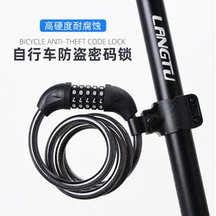 Langtu狼途自行车密码锁折叠车防盗锁电动脚踏车锁登山车钢缆锁配