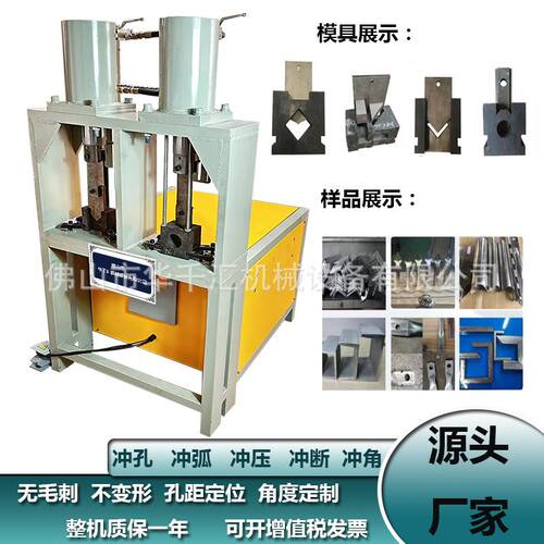 极速90度直角切角机液压圆管冲弧机角铁冲断打孔机方管冲孔机圆孔