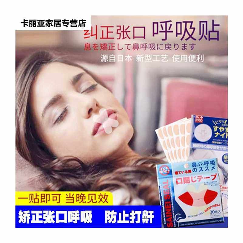 闭口呼吸矫正器封嘴贴儿童张嘴巴张口成人封口闭嘴神器睡觉防张嘴