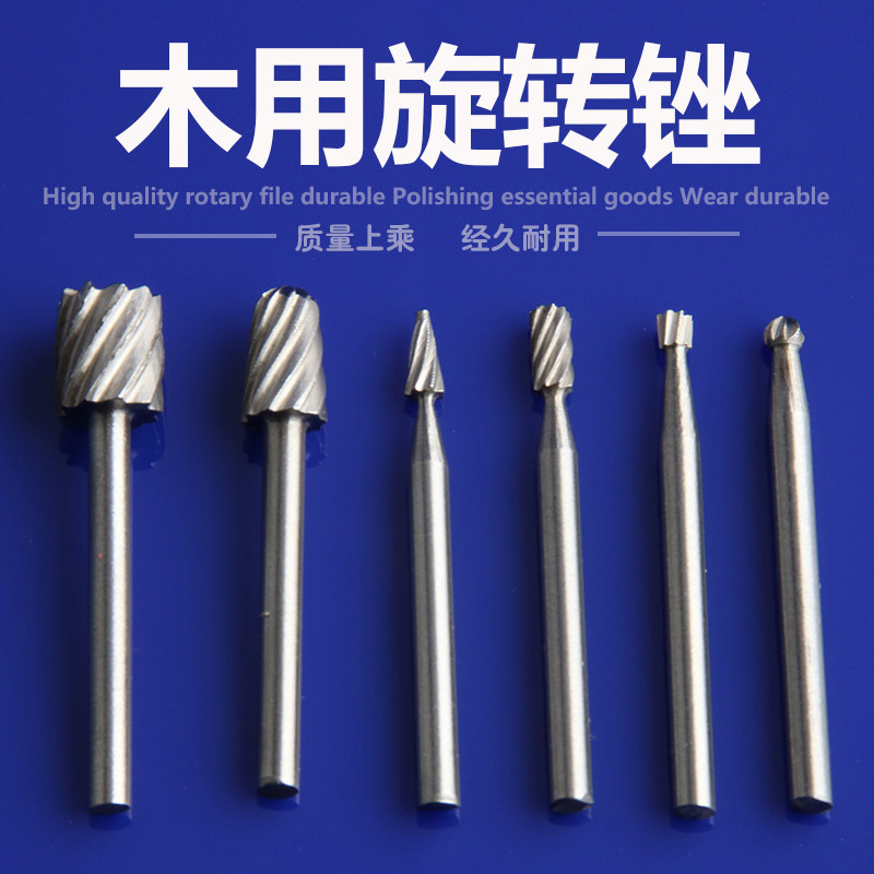 好货木工旋转锉刀木头雕刻刀铣刀电磨配件套装开槽刻花6件10件套3