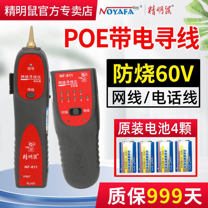 极速NF-811寻线仪网路线寻线器电话线查线多功能网路测试仪测线仪