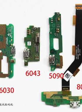 适用阿尔卡特alicatel8030 6030 6043 5090尾插小板充电排线送话