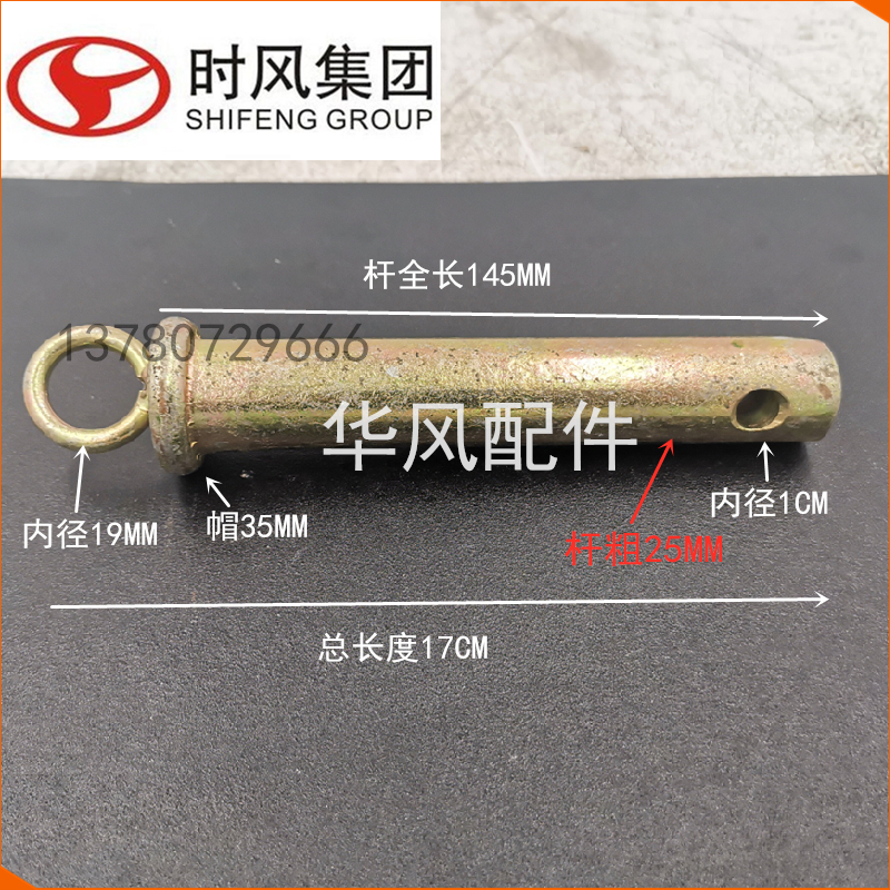 极速时风拖拉机配件 拖拉机销子 牵引销 长14.5厘米 粗2.5厘米