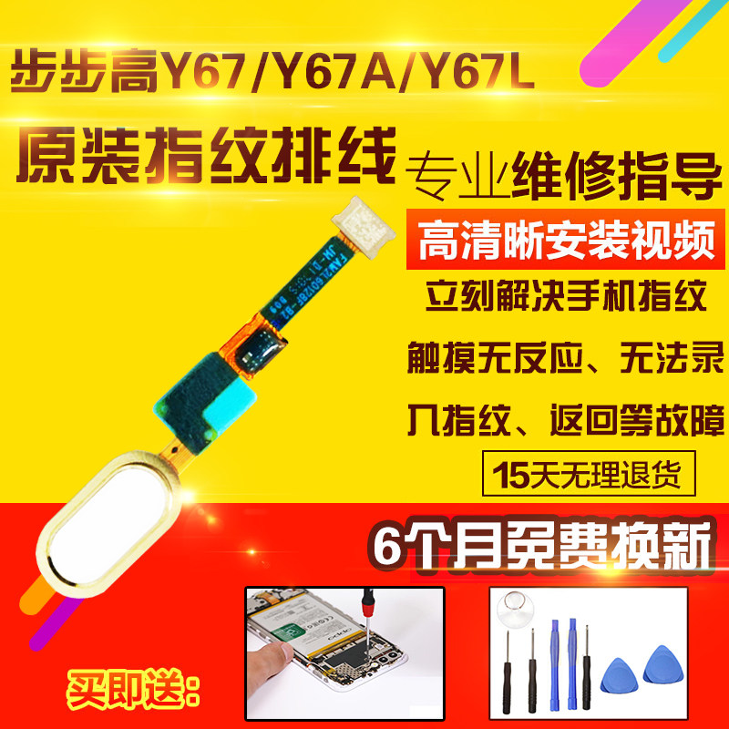 适用适用于步步高VIVO Y67/A/L返回键指纹home中间按键手机排线模