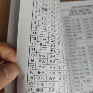 2023年2024年黄历本龙日历老皇历老人通胜农家历通历兔年台历农历