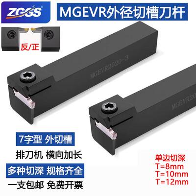 数控端面切槽刀杆MGEVR1616-2弹簧钢割刀排刀机车床7型形外圆切断