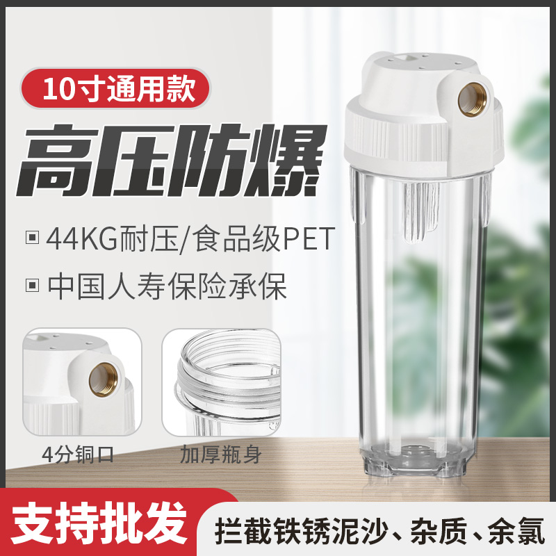 前置过滤器净水器透明10寸滤瓶4分口铜牙家用厨房直饮机外壳配件