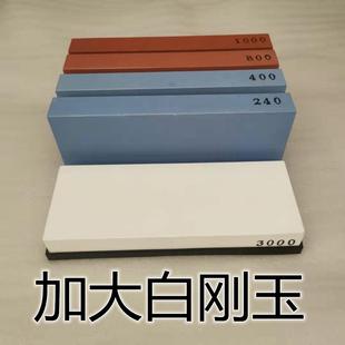 3000目 加大白刚玉磨刀石砥石开刃粗磨精磨油石240 1000 800 400