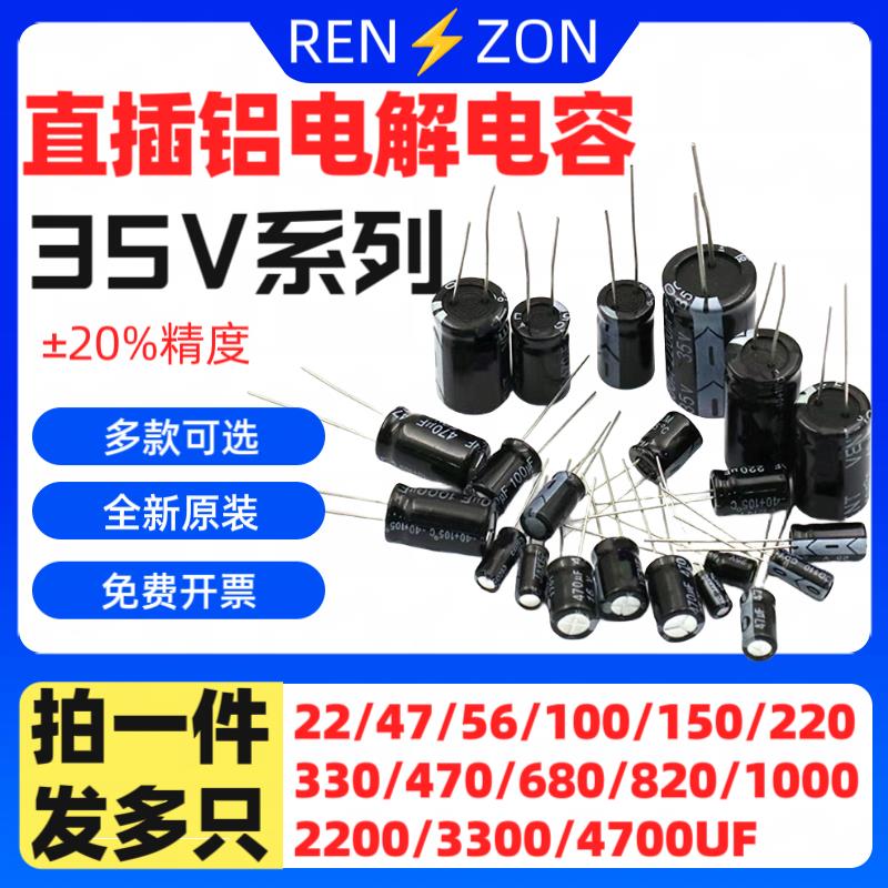 直插电解电容35V 56UF 150UF 180UF 680UF 820UF 1000UF 470UF