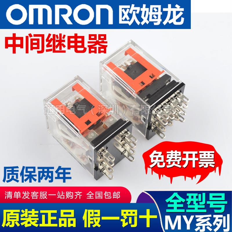 OMRON小型中间继电器MY4N-GS电磁8脚14脚MY2NDC24V直流220v开 关