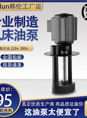 韩伦冷却循环水泵DBAB单相220V三相380V油泵电泵切割磨铣车机床