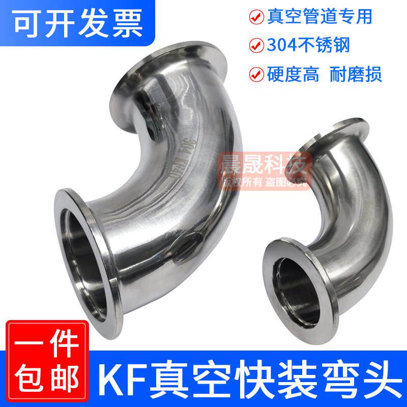 304不锈钢真空弯头法兰接头kf40快装16卡盘25管件90度直角焊接