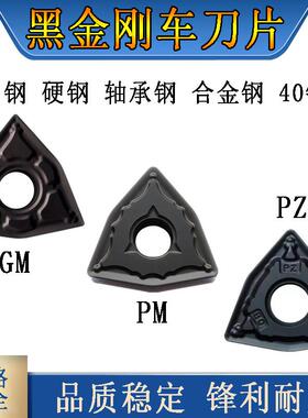 桃形黑金刚数控车刀片WNMG080404/08-PZ钢件用WN08-OPM硬刚调制钢