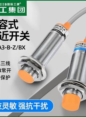 CHIIB国际工牌 沪工集团 电容式接近开关LJC18A3-B-Z/BX/BY/AX/EZ