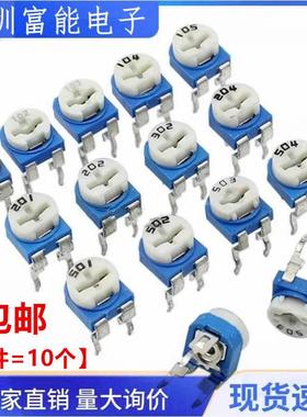 卧式RM065蓝白可调电位器电阻1K/2K/10K/100R 500R欧 102/103/104