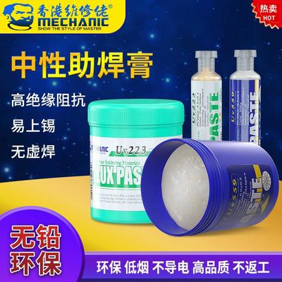 维修佬无铅环保焊油BGA助焊膏手机PCB家电脑焊接强力松香焊锡膏剂