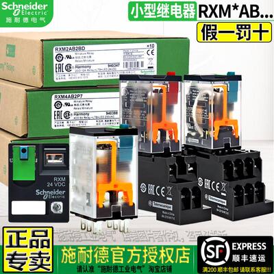 正品施耐德磁小型中间继电器RXM2AB2BD 4AB2P7 3AB2JD F7 24 220V