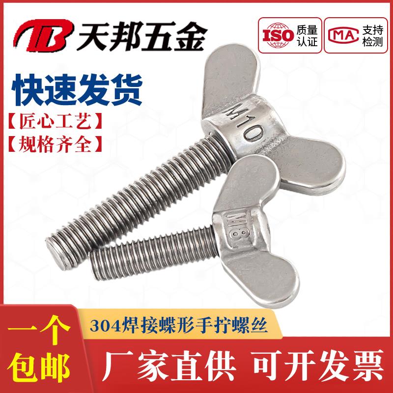 元宝手拧螺丝焊接304不锈钢蝶形螺丝蝴蝶型羊角螺栓M8M10M12M14