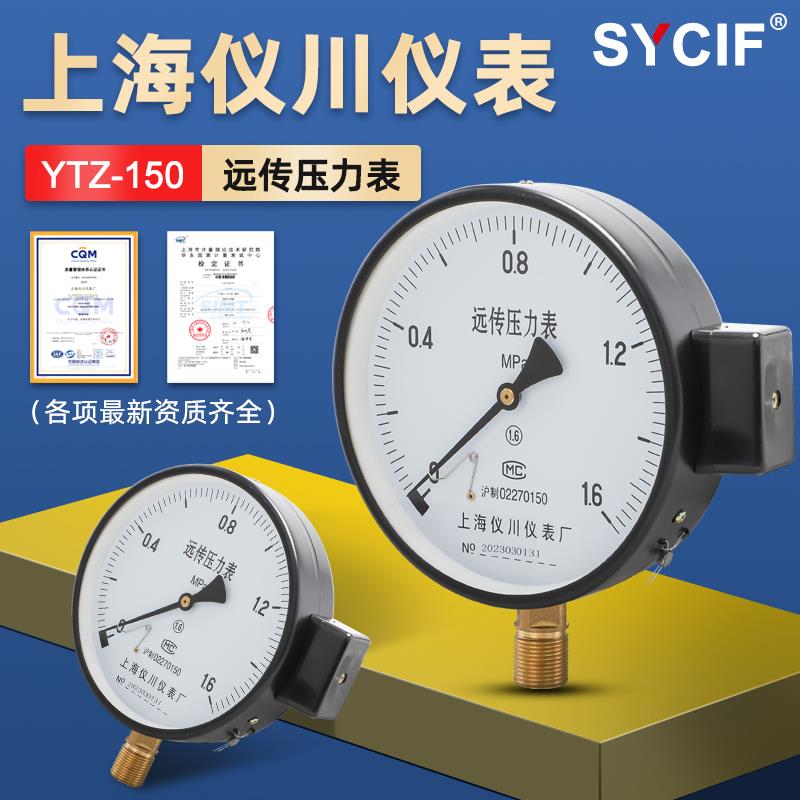 上海仪川仪表厂压力表电阻远传压力表水压真空感测器负压远程测压