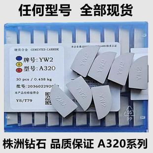 株洲硬质合金焊接刀头外圆90度车刀钨钢YT15YG8 YT5 YW2YG6 A320Z