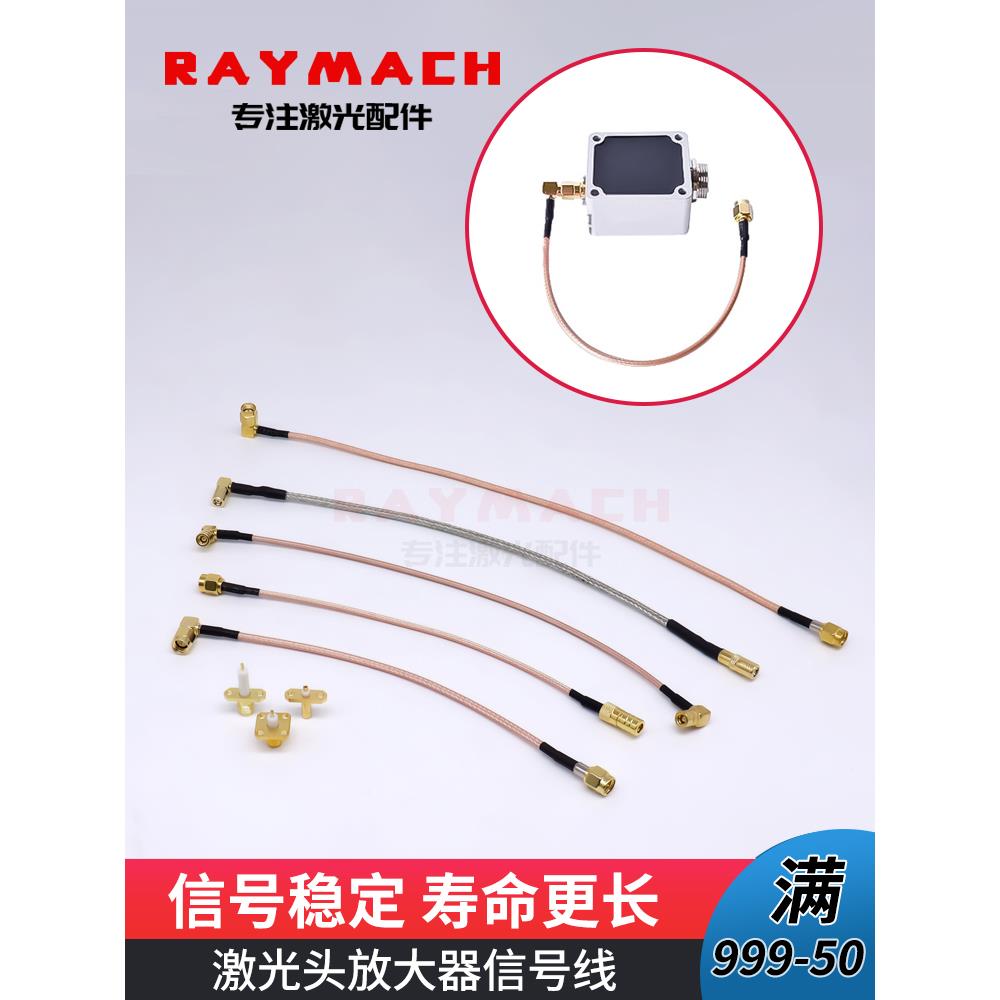 激光头Ttw电缆Sma激光切割机短信号线激光头Smb百楚放大器射频线