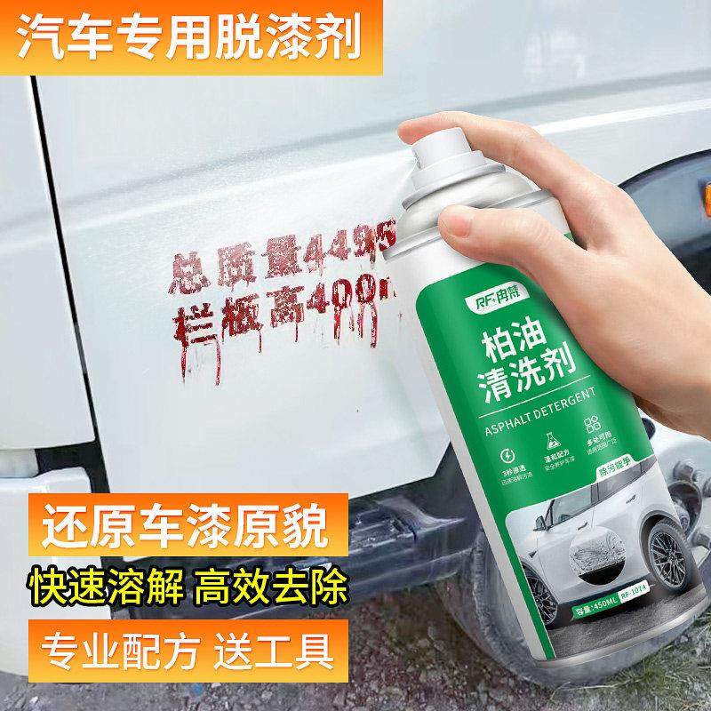 油漆清洗剂汽车用漆面强力清除飞漆脱漆剂沥青去除家用万能除胶剂,3C数码配件,USB多功能数码宝,淘宝优惠券,粉丝福利购,淘宝优惠卷