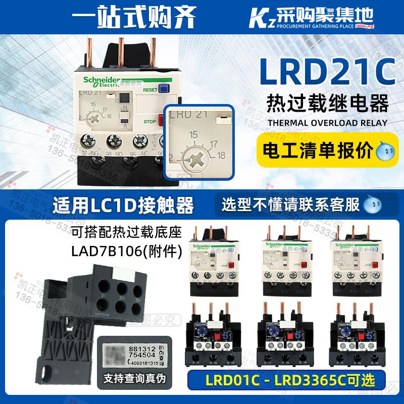 原装正品 施耐德热继电器 LRD21C 施耐德热过载继电器 12-18A新款