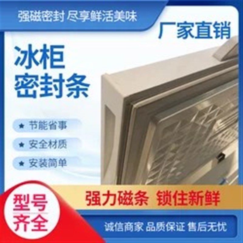 适用BCD-161 260 BC/BD-308E 202EG 708EG卧式冰柜密封条胶圈