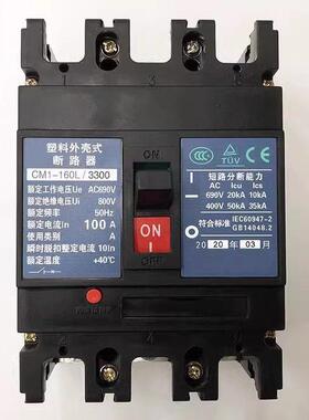 常熟塑壳断路器CM1-100L 225M 400L 630M 3P空气开关160A200A630A