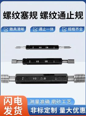 公制螺纹塞规M34量规M36通止规内孔高精度牙规国标检规订制内螺纹