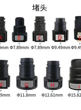 6.30 7.89 9.49 9.89 11.8 12.61 15.82堵塞燃油管堵头母锁卡扣子