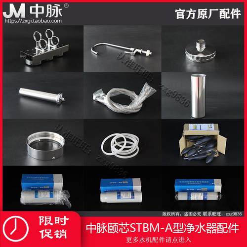 中脉颐芯STBM-A型净水器配件 二代升级版水机原厂扳手水龙头零件