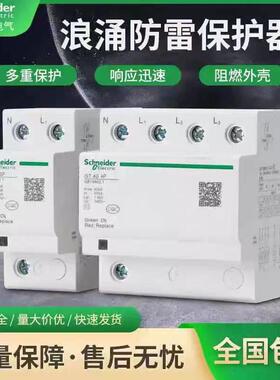 施耐德浪涌保护器IST4P40KA65KA100ka电涌家用保护开关