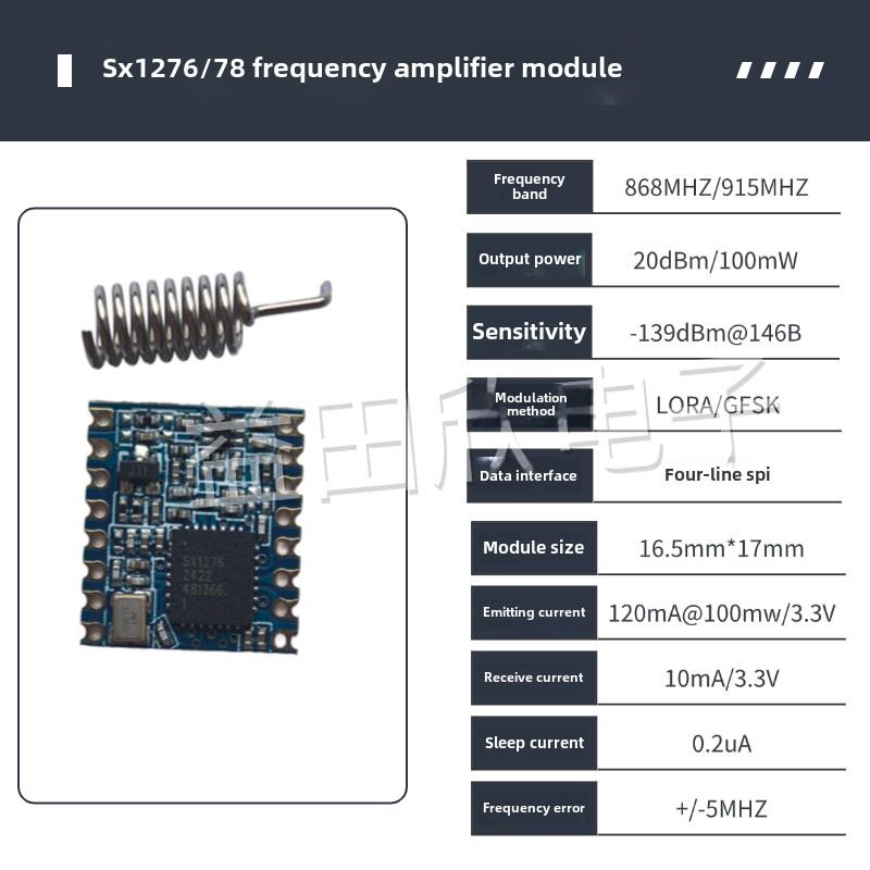 SX1276 无线扩频模块 SX1278 Lora扩频模块 868M/915M 远距离无线