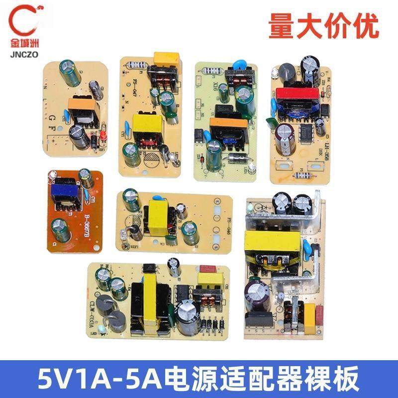 AC220V转DC5V1A/2A/3A/4A/5A监控路由器机顶盒电源适配器模块裸板,3C数码配件,USB多功能数码宝,淘宝优惠券,粉丝福利购,淘宝优惠卷