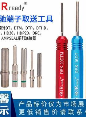 JRready德驰连接器退针器DT/DTP/DTM/HD端子12#插针16#20取送工具